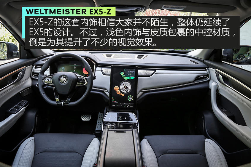 實(shí)拍威馬EX5-Z