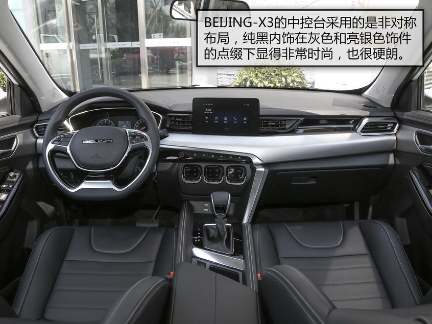BEIJING-X3:內(nèi)飾用料討巧