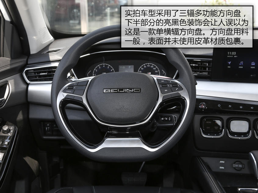 BEIJING-X3:內(nèi)飾用料討巧