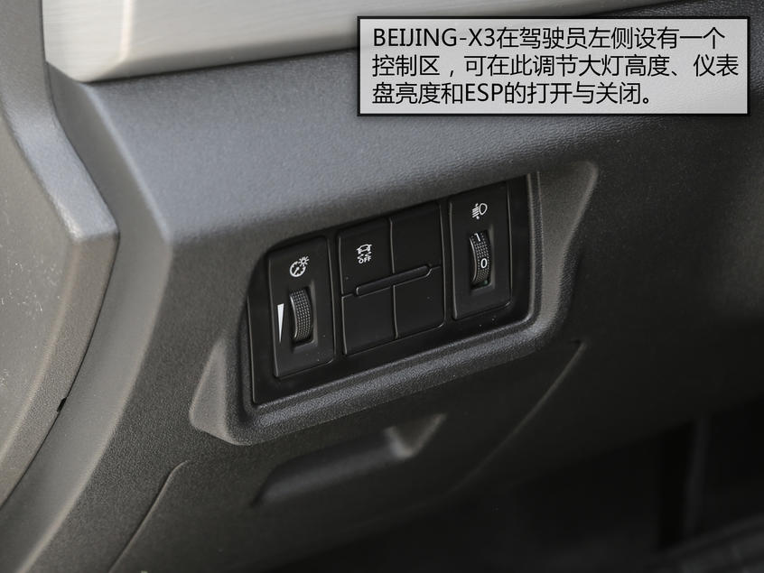 BEIJING-X3:內(nèi)飾用料討巧