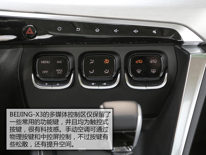 BEIJING-X3:內(nèi)飾用料討巧