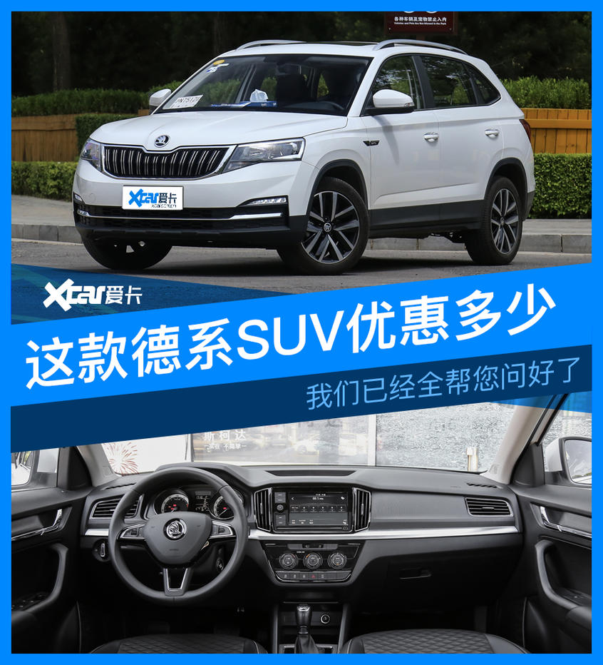 车市观察 斯柯达柯米克市场行情调查