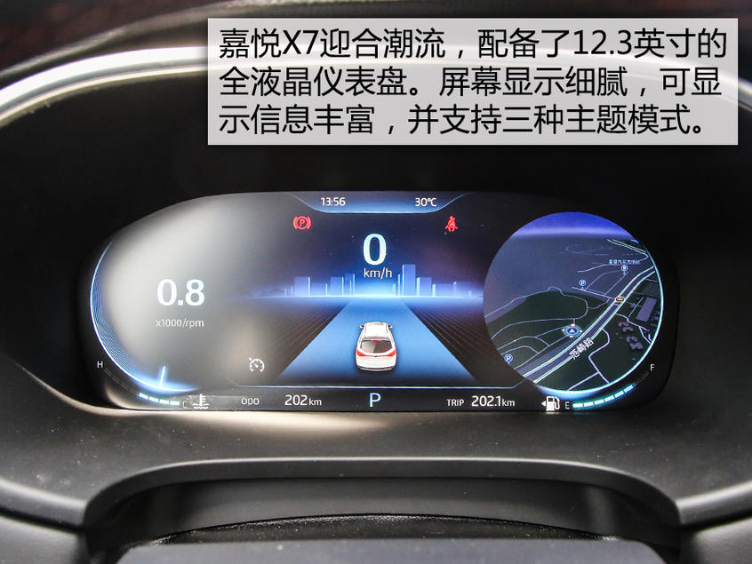 江淮嘉悅X7內飾富有科技感