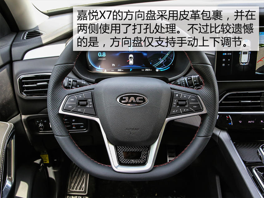 江淮嘉悅X7內飾富有科技感