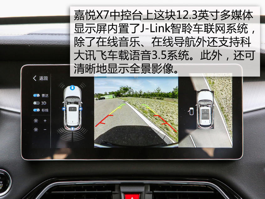 江淮嘉悅X7內飾富有科技感