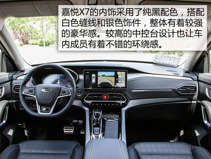 江淮嘉悅X7內飾富有科技感