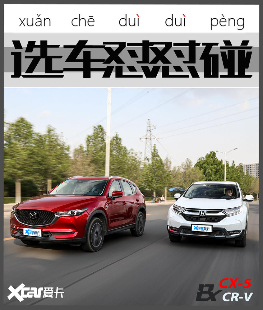 CX-5对比CR-V