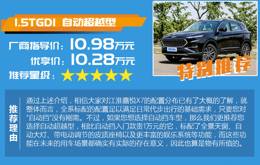 江淮嘉悅X7購車手冊