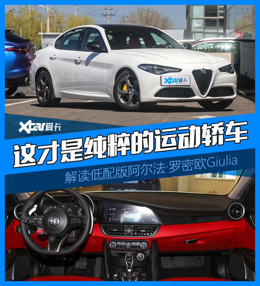 想要運動何必多花錢？解讀低配版Giulia