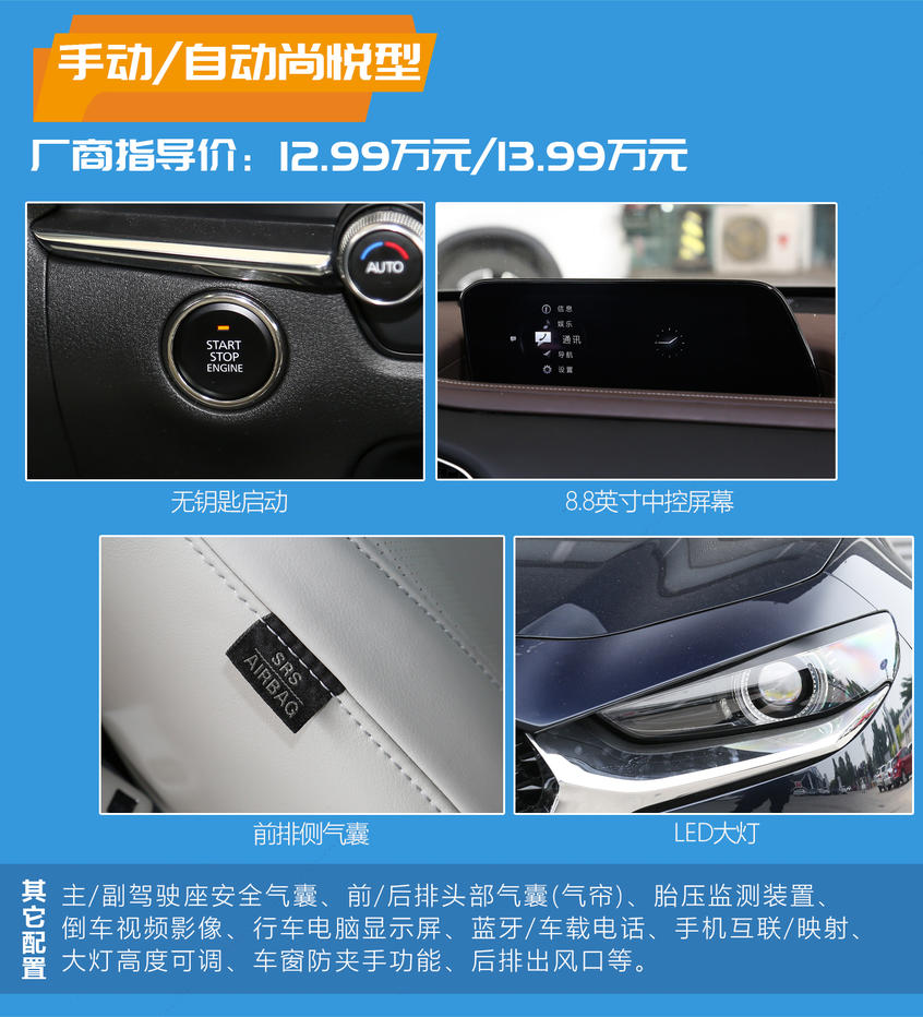 馬自達(dá)CX-30購(gòu)車(chē)手冊(cè)：配置分析
