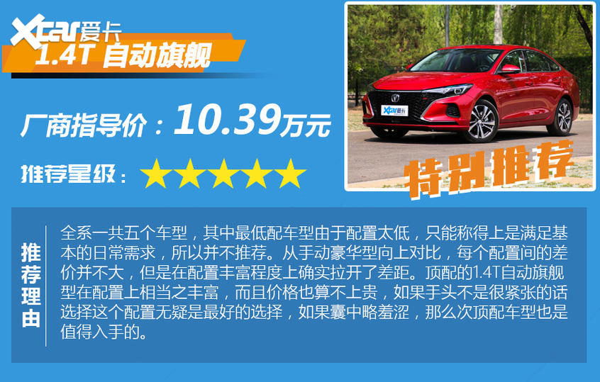 長安乘用車2020款逸動PLUS