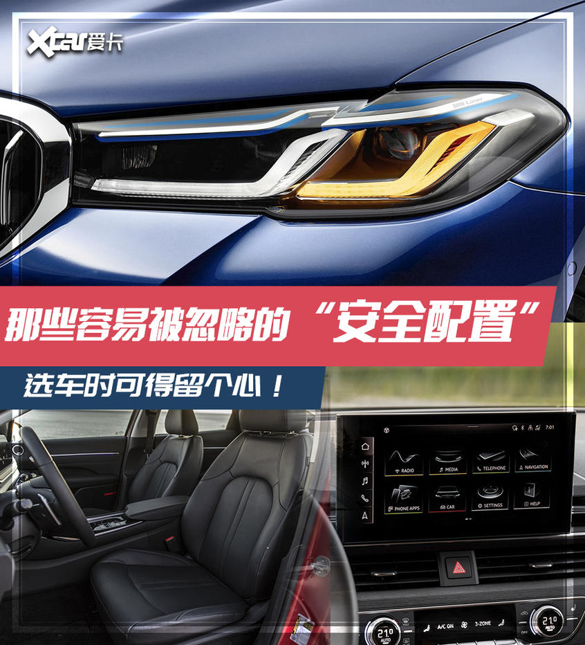 聊聊汽車上那些容易被忽略的安全配置