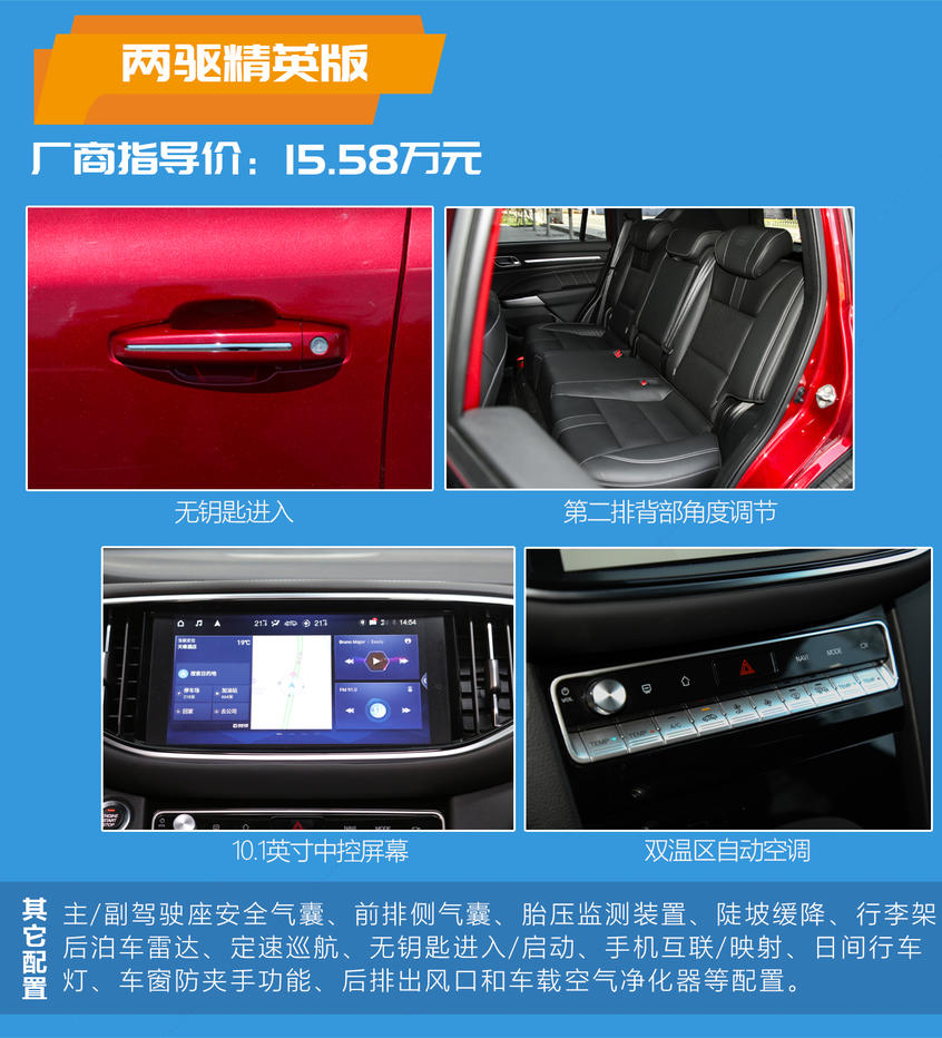 廣汽傳祺GS8S購車手冊：配置分析