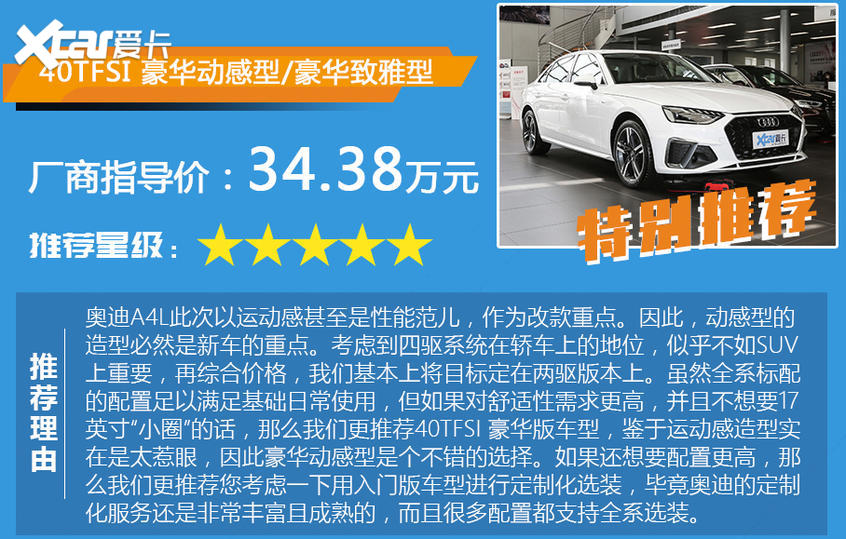 奧迪A4L購車手冊