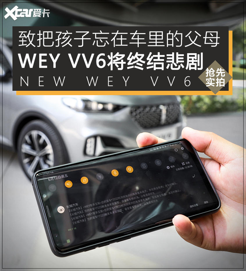 实拍WEY VV6