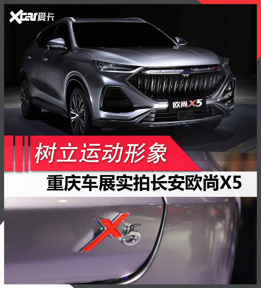 長安汽車2020款長安歐尚X5