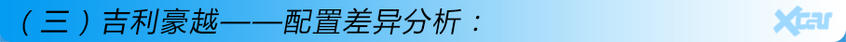 吉利豪越購車手冊