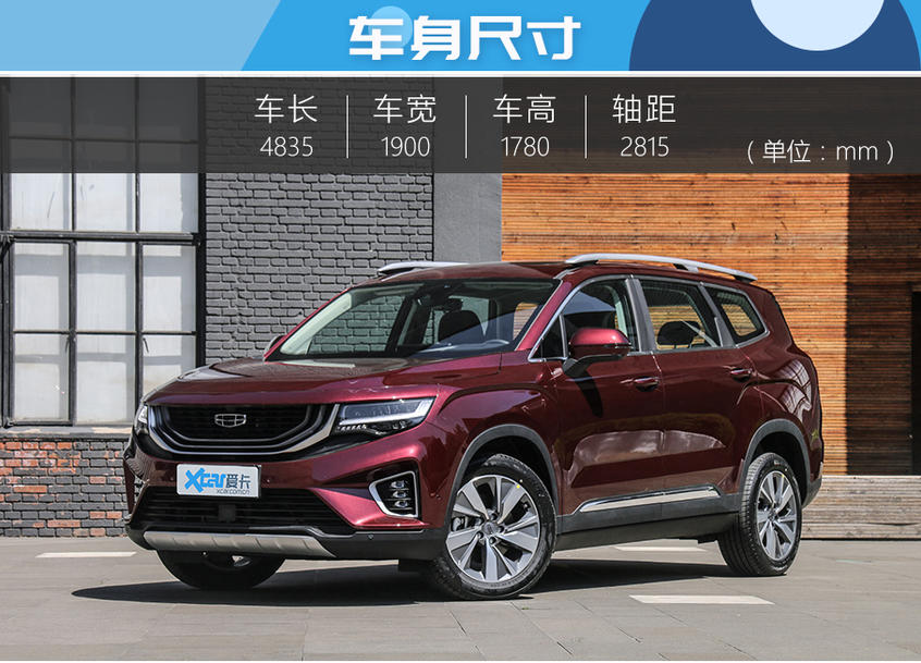 吉利豪越購車手冊