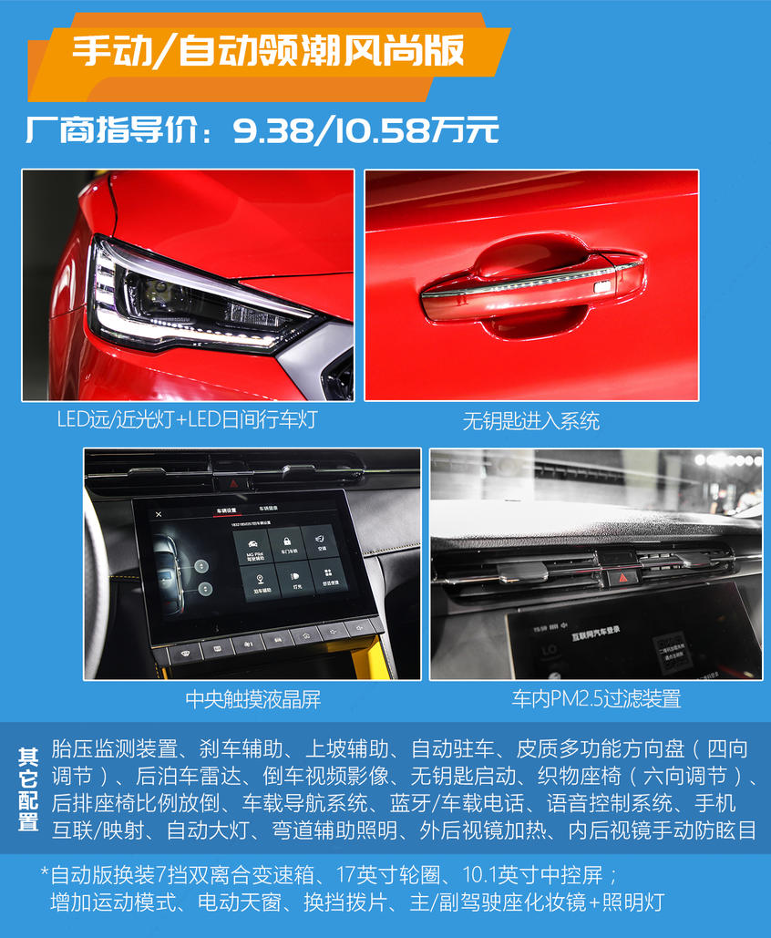 新款名爵6購車手冊 推薦Trophy豪華版