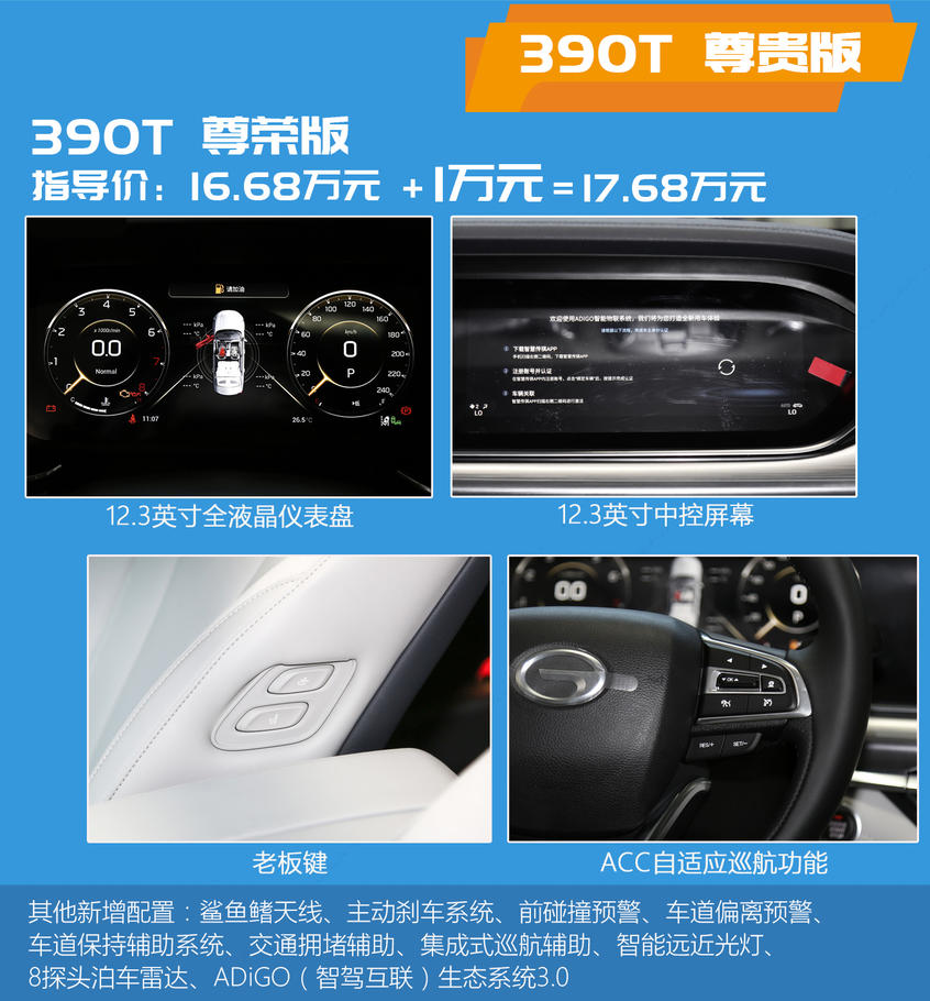 廣汽傳祺GA8購車手冊