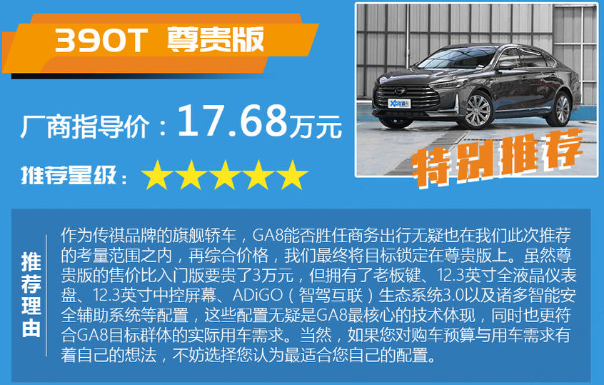 廣汽傳祺GA8購車手冊