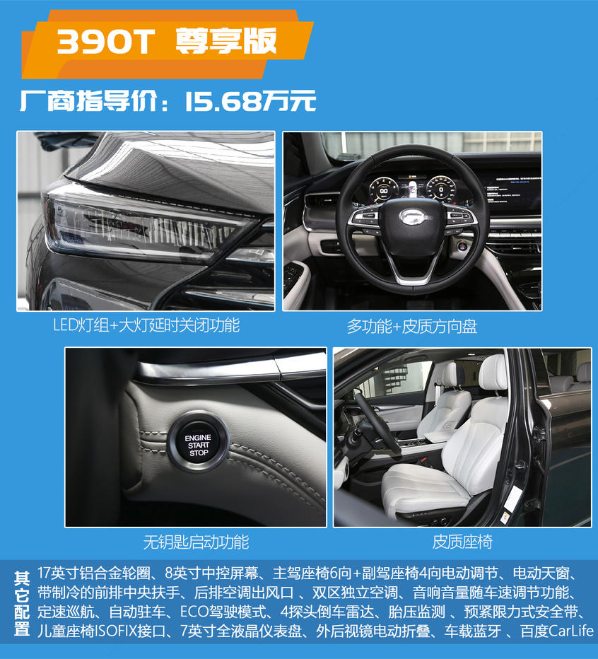 廣汽傳祺GA8購車手冊