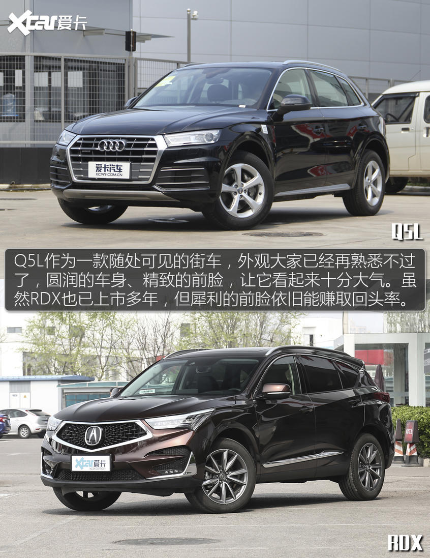Q5L對比RDX：家族設(shè)計各有特色