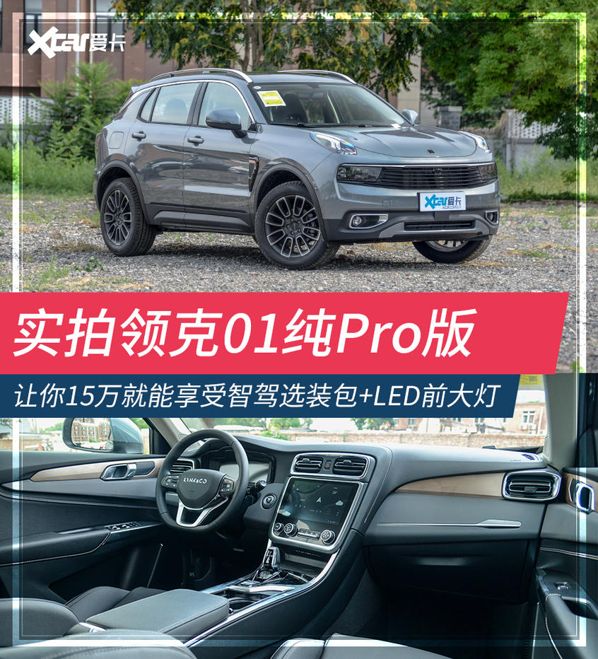 愛卡實拍領克01純Pro版