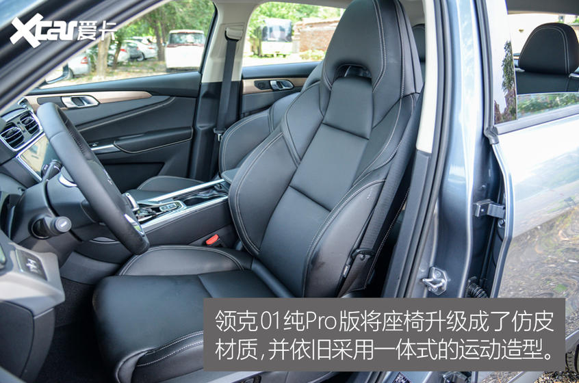 愛卡實(shí)拍領(lǐng)克01純Pro 內(nèi)飾部分