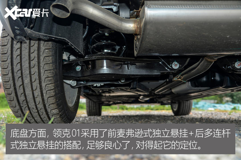 愛卡實(shí)拍領(lǐng)克01純Pro 動(dòng)力及底盤部分