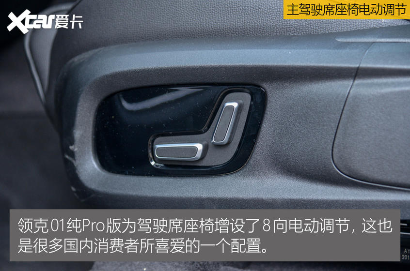 愛卡實(shí)拍領(lǐng)克01純Pro 內(nèi)飾部分