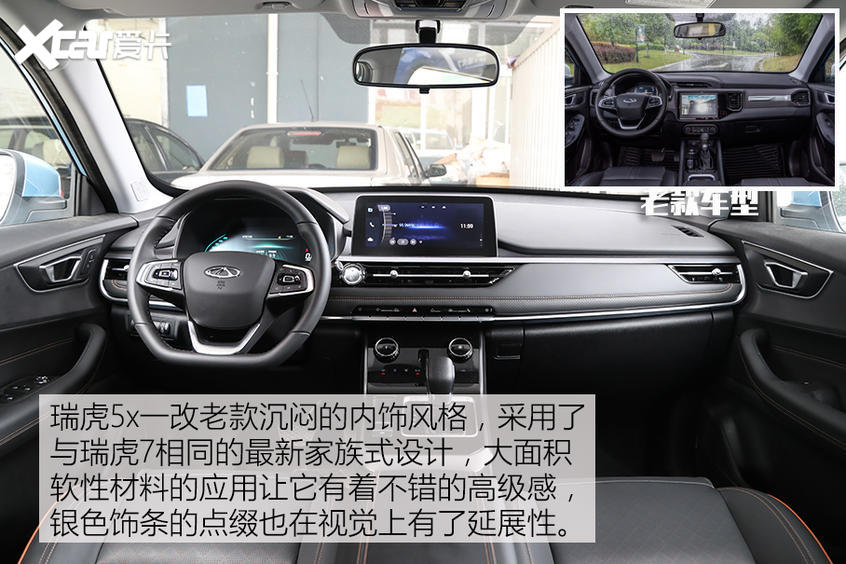 奇瑞瑞虎5x：內飾向老大哥看齊