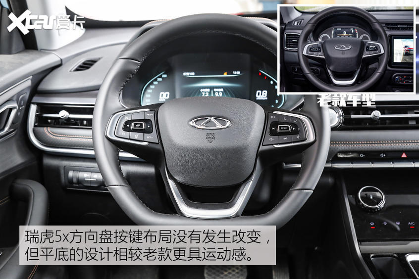 奇瑞瑞虎5x：內飾向老大哥看齊