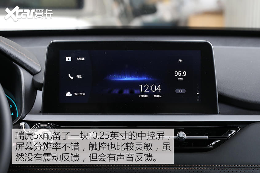 奇瑞瑞虎5x：內飾向老大哥看齊