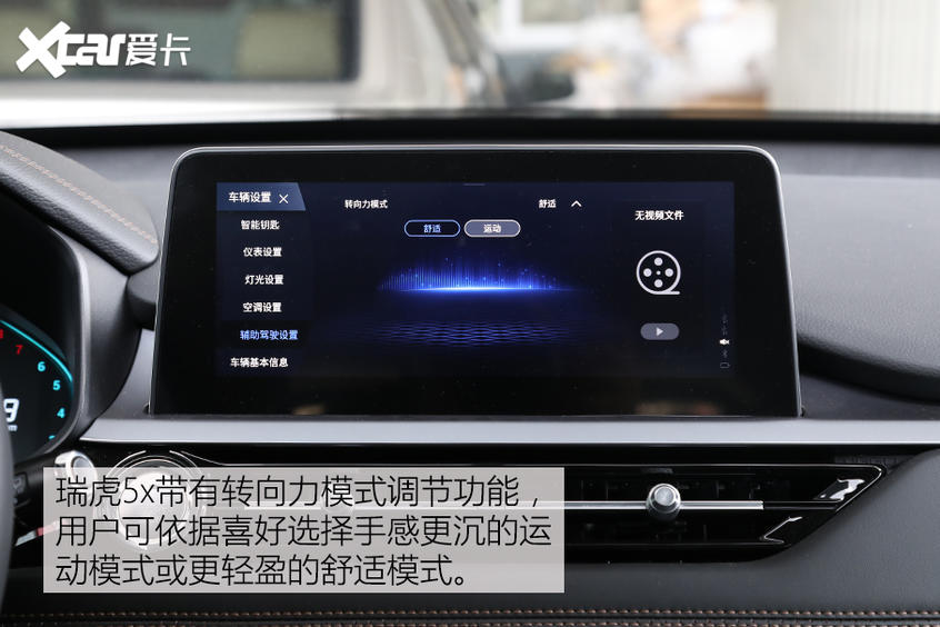 奇瑞瑞虎5x：內飾向老大哥看齊