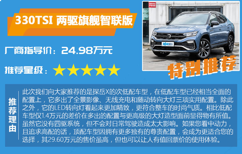 探岳X購車手冊(cè)：配置差異及分析
