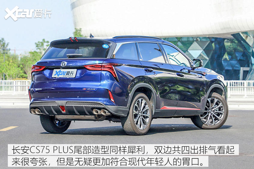 2020款 長安CS75 PLUS