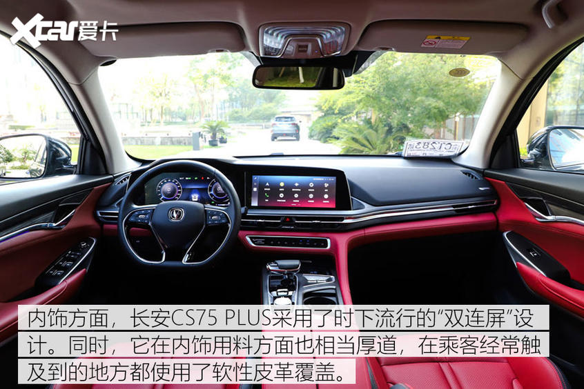 2020款 長安CS75 PLUS