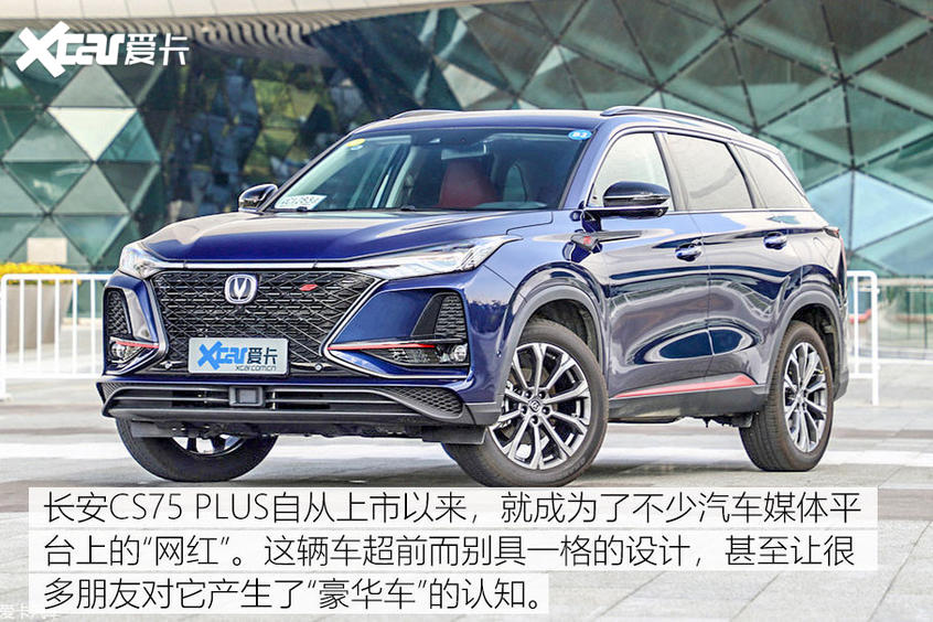2020款 長安CS75 PLUS