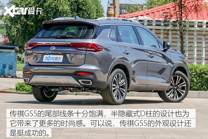 2020款 廣汽傳祺GS5