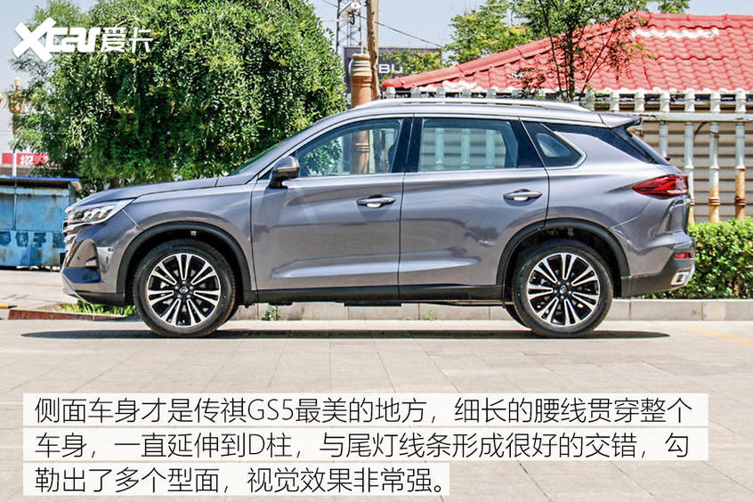 2020款 廣汽傳祺GS5