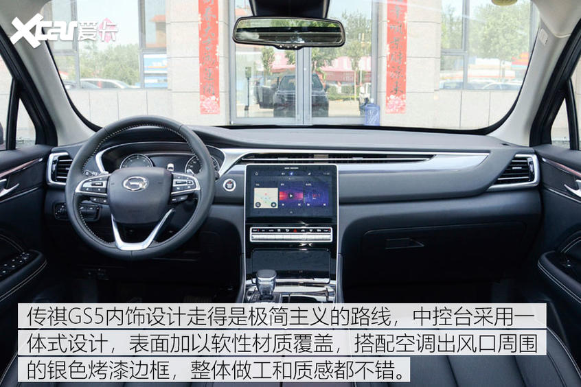 2020款 廣汽傳祺GS5