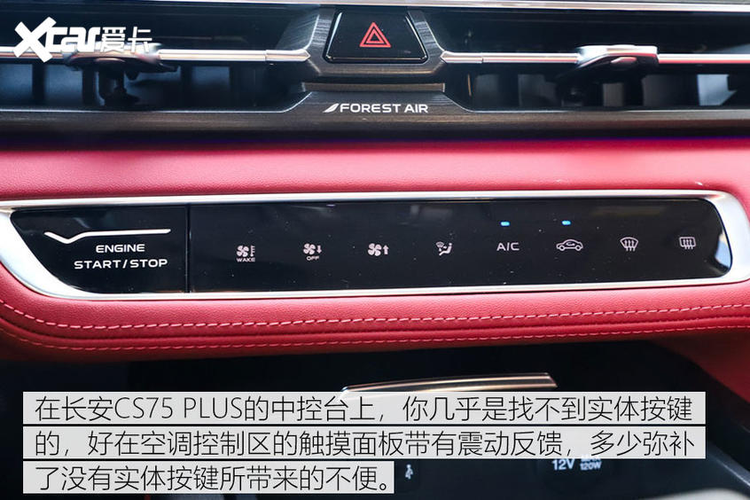 2020款 長安CS75 PLUS