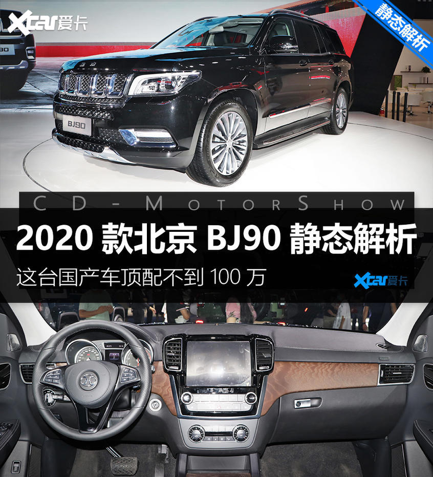 北京越野2020款北京BJ90