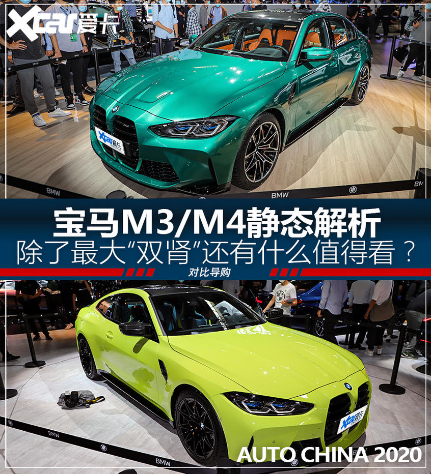 性能双骄拍了拍你 宝马M3/M4静态评测