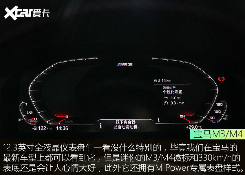性能雙驕拍了拍你 寶馬M3/M4靜態評測