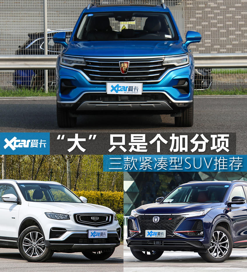 三款紧凑型SUV推荐 “大”只是个加分项
