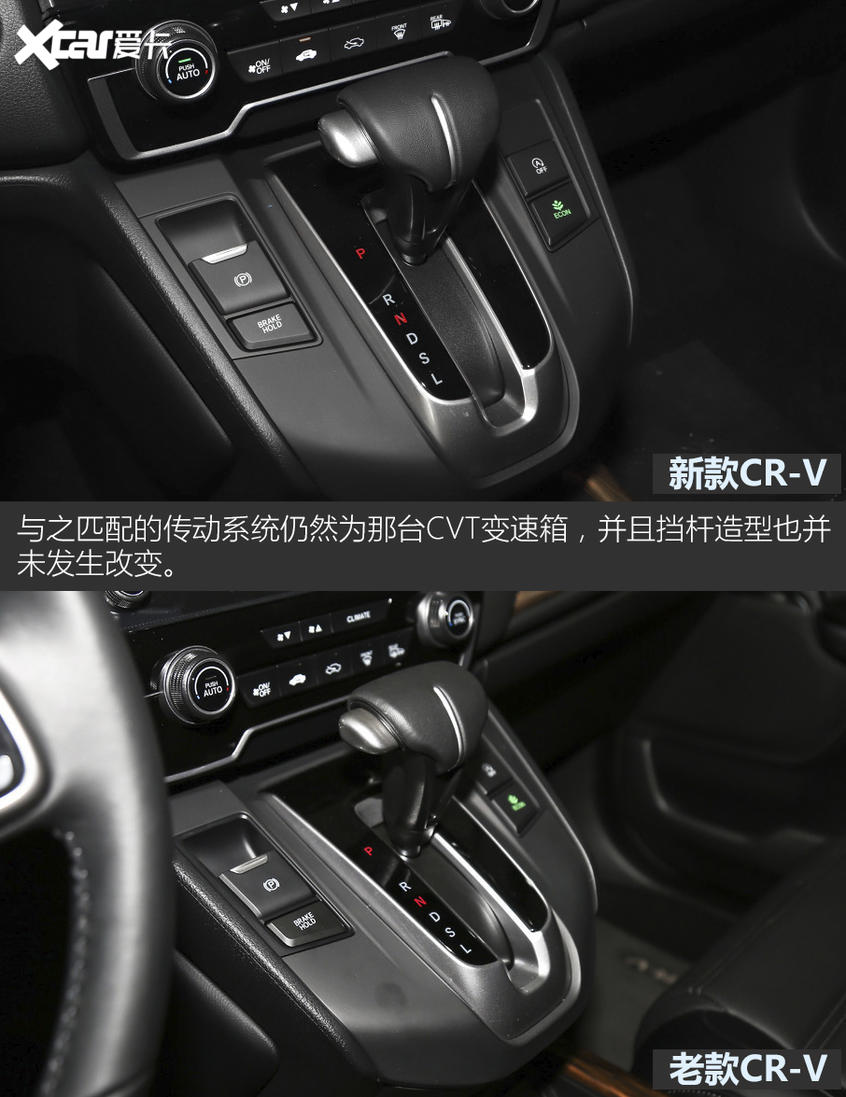 CR-V新老對比