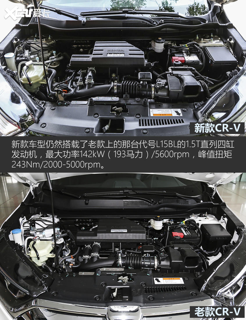CR-V新老對比