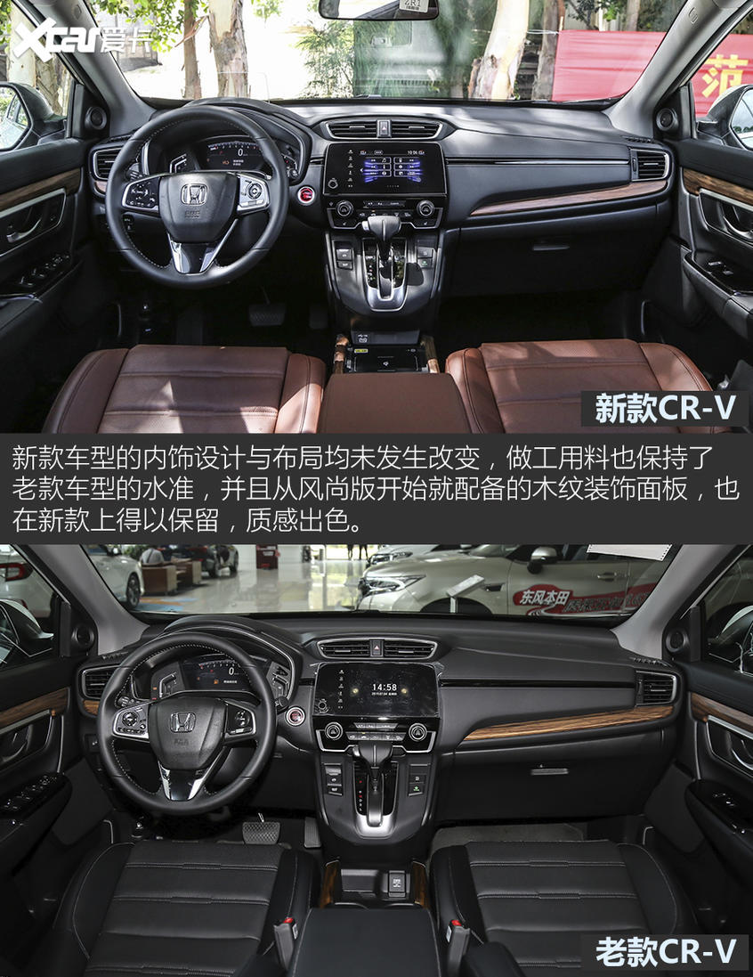 CR-V新老對比
